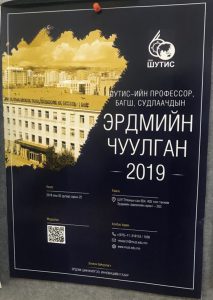 ШУТИС-ийн профессор, багш, судлаачдын “Эрдмийн чуулган”-д  ДаТС-ийн багш судлаачид амжилттай оролцлоо.