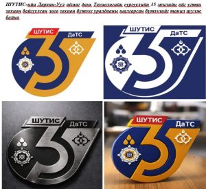 ДаТС-ийн түүхт 35 жилийн ойн лого зохион бүтээх уралдааны дүн гарлаа.