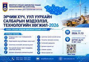 GUIDELINES FOR THE “DEVELOPMENT OF INFORMATION AND TECHNOLOGY IN THE ENERGY AND MINING SECTORS–2026” INTERNATIONAL ACADEMIC CONFERENCE
